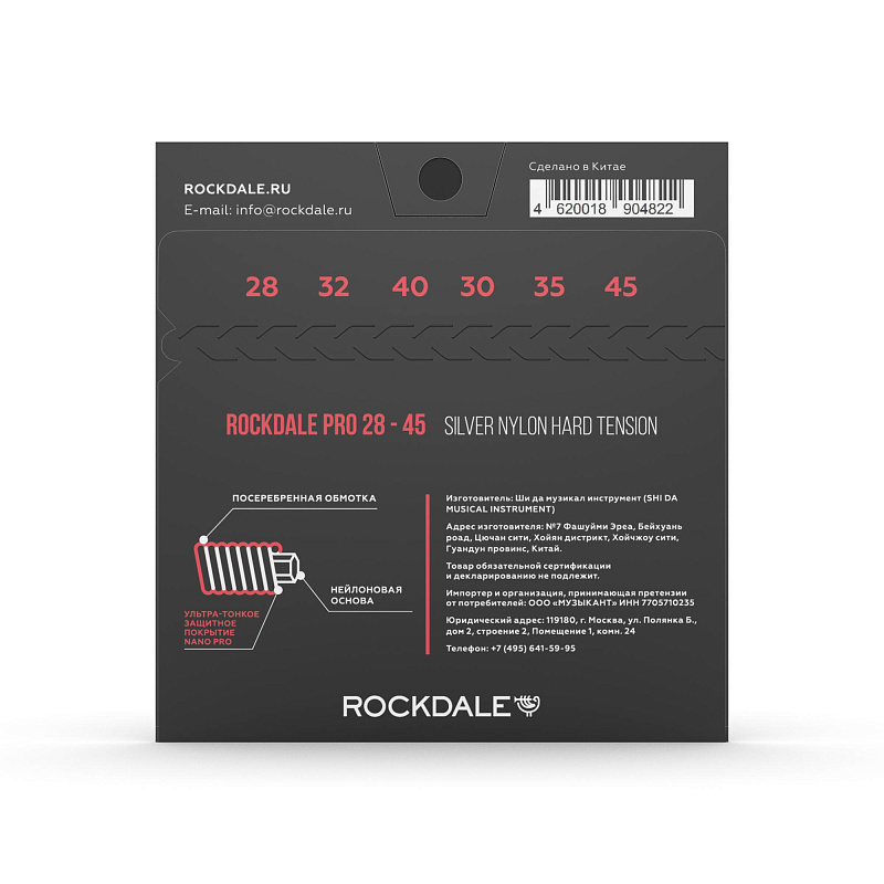 Фото Струны ROCKDALE PRO 28-45 Silver Nylon Hard