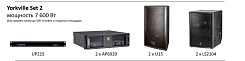 Звукоусилительный комплект Yorkville Set 3 